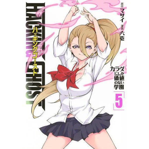 Hacking Ghost 5 Manga Yanmaga KC Special Excellent Japan Import