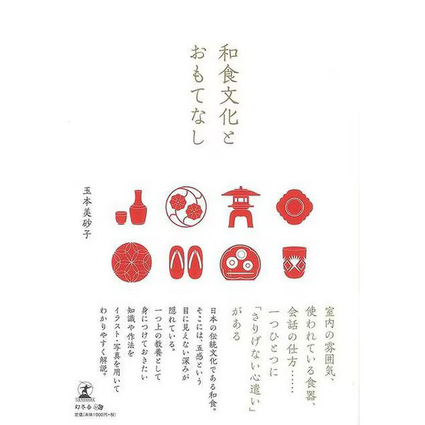 Japanese Food Culture Hospitality Tankobon 2023 No. Japan