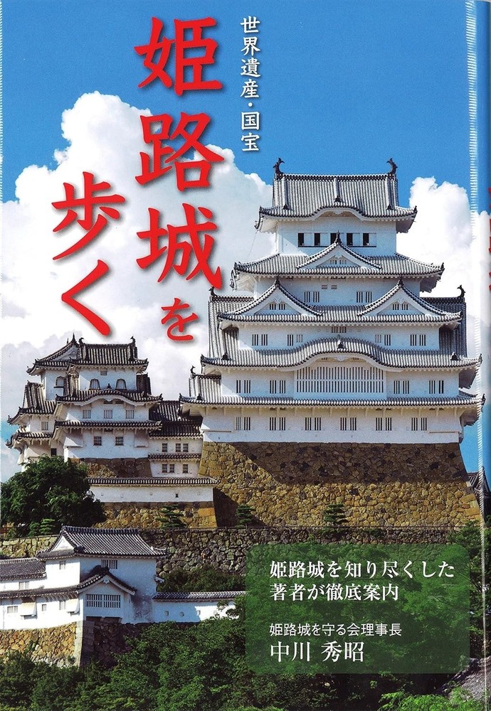 Walking Through Himeji Castle Japan Book NEW F/S