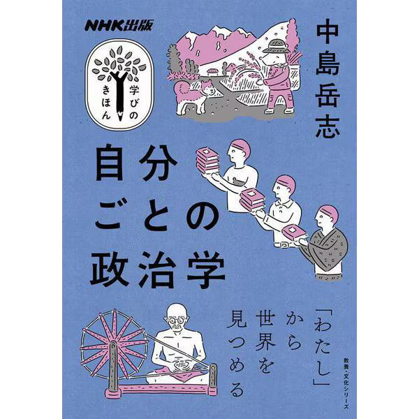 NHK Publishing Basics of Learning Personal Politics 2023 No.1 Japan