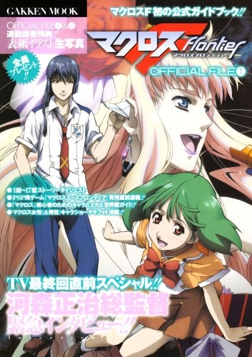 Used Macross Frontier F OFFICIAL FILE 1 TV Art Guide Book Gakken... book form JP
