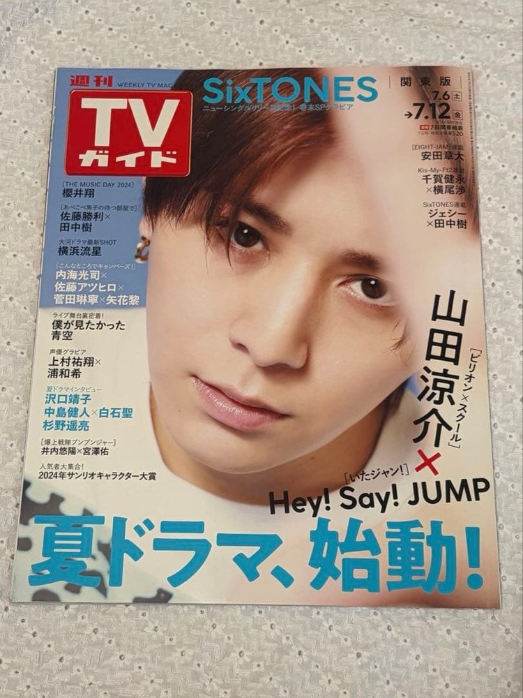 Yamada Ryosuke Cover Weekly TV Guide July 12, 2024 | Hey! Say! JUMP NM