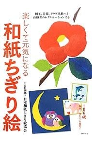 Washi Chigiri-e Japanese Paper Art Book from Japan Collectible