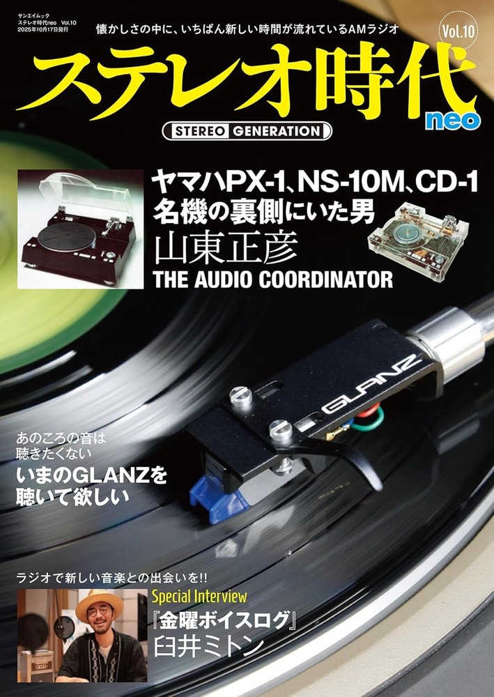 Stereo Era neo Vol. 10 Sanei Mook book form JP