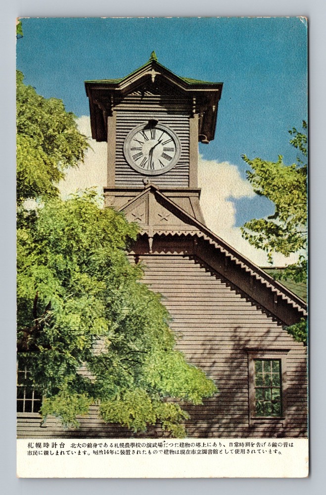 Japan- Sapporo Clock Tower Standard Souvenir Post Old Card PC Vintage Postcard