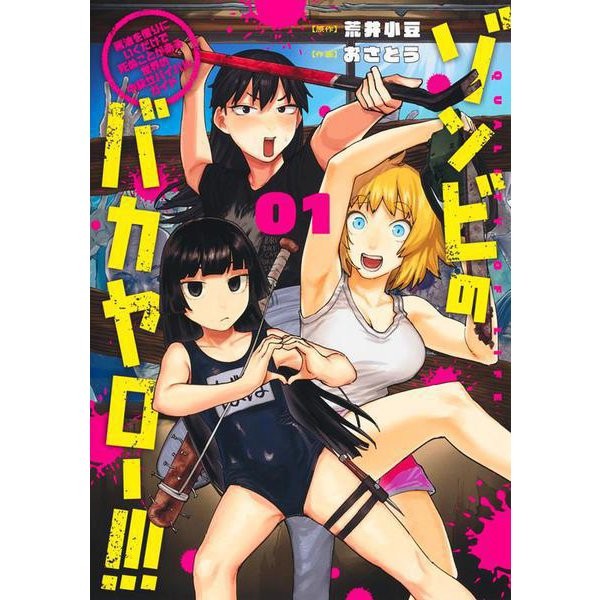 Zombie Idiot 1 Intermediate Survival Guide Manga Japan Import Excellent
