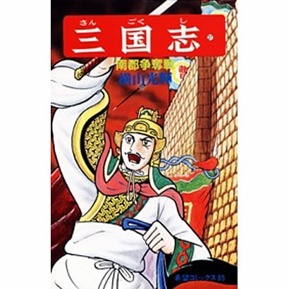 Romance of the Three Kingdoms Volume 27 Manga Comics Japan Import Excellent
