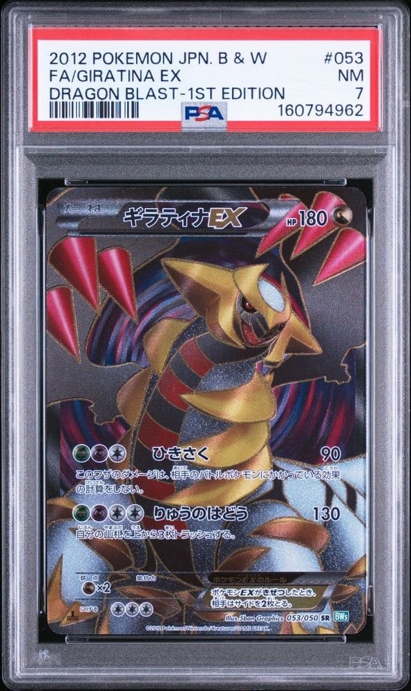 PSA 7 Full-Art Giratina EX Pokemon 2012 BW5 Dragon Blast SR 1st Japanese 053/050