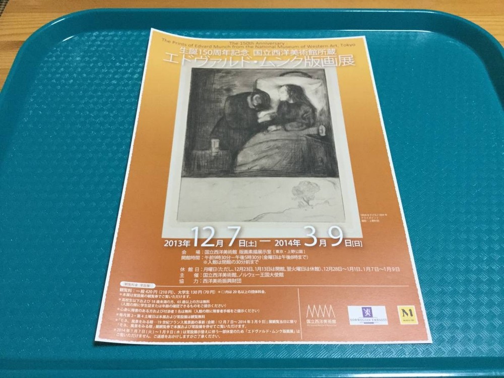 Edvard Munch Museum Western Art Tokyo 150th Anniversary