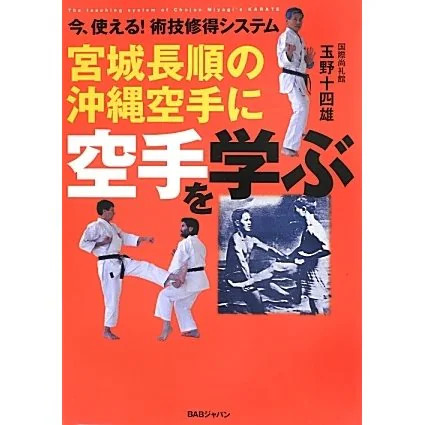 Chojun Miyagi Okinawa Karate Technique 2024 No. Japan