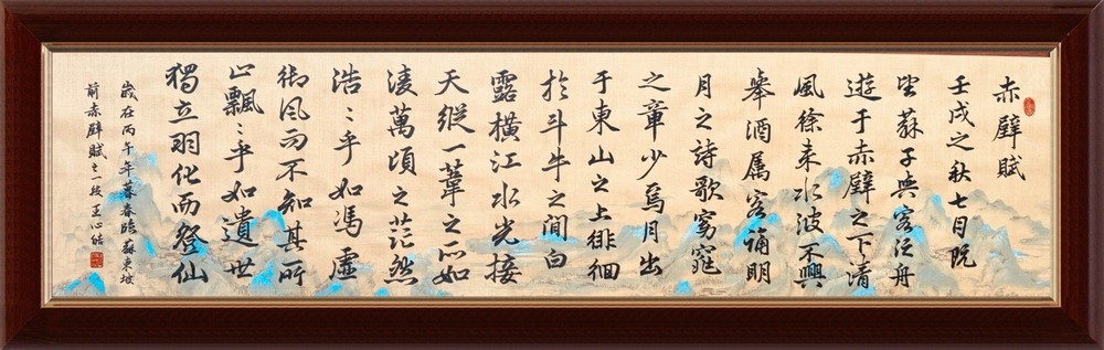 Unframed Chinese calligraphy Part Of Ode To Red Cliff Wax Paper Banner赤壁賦2642