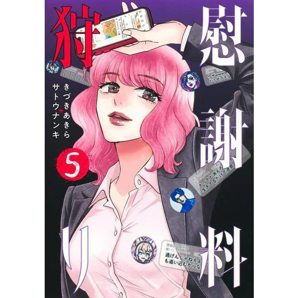 Consolation Prize Hunting 5 Young Jump Comics Comic Book Excellent Used