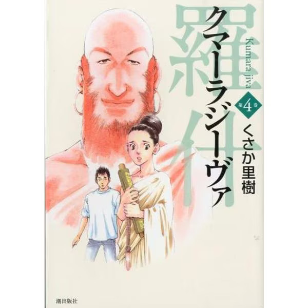 Kumarajiva Comic Figure Very Good Japan Import