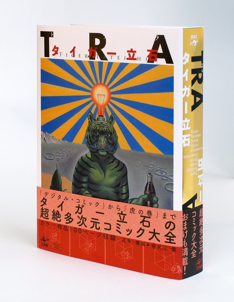 TRA Tiger Tateishi Hard Cover Book Manga Picture Book Illustration Art Direction