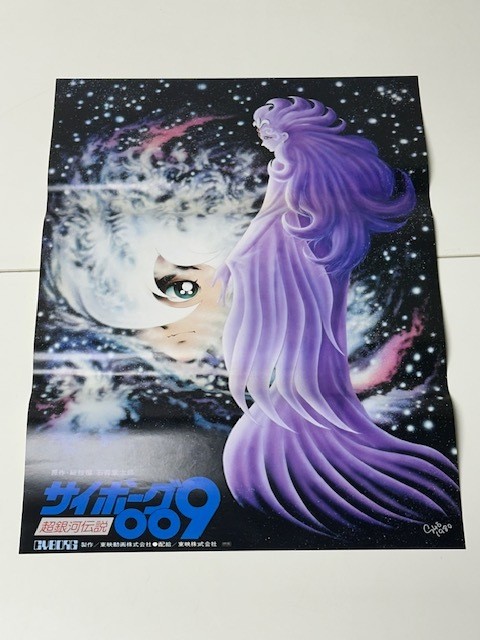 324 B2 Cyborg 009 Legend Galaxy V4