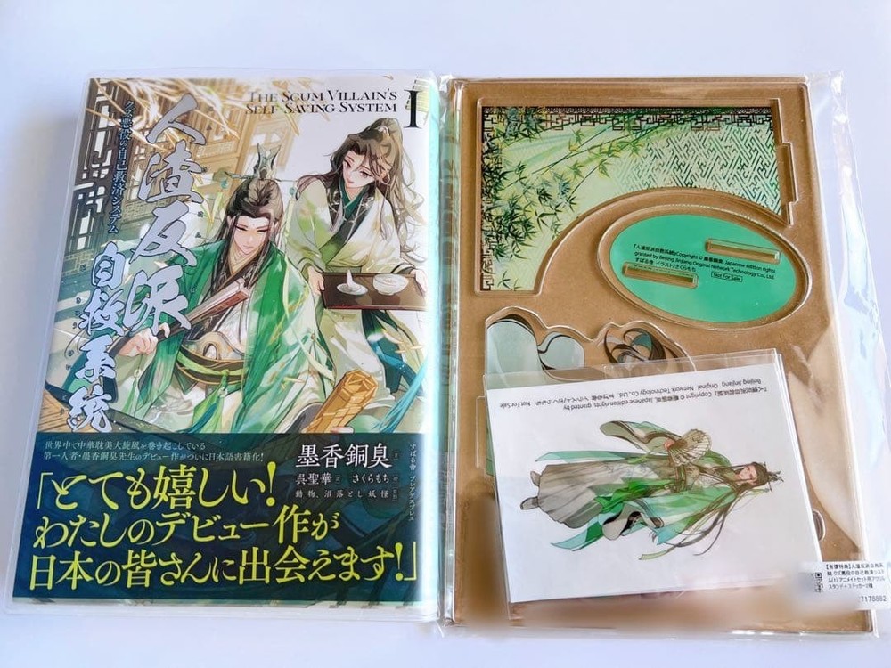 The Scum Villain's Self-Saving System Vol. 1 Japan Book w/ Acrylic Stand Set