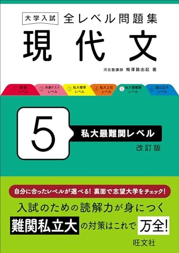 University Entrance: All-Level Problem Set Modern Japanese 5