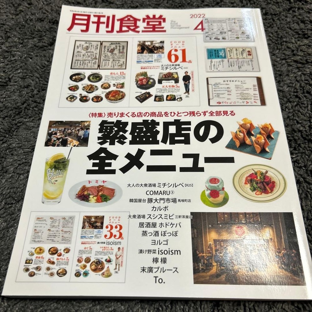 Monthly Shokudo April 2022 magazine
