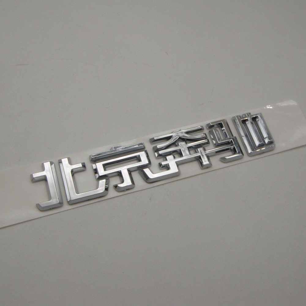 Chinese Produced Car Rear Trunk Emblem Beijing Benchi for Mercedes Benz