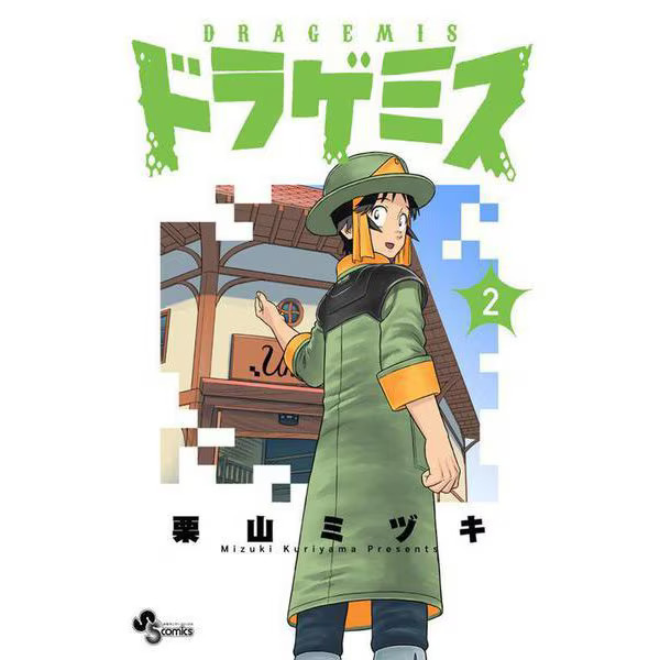 Dragon Myth 2 Comic Shonen Sunday Official Japan Import