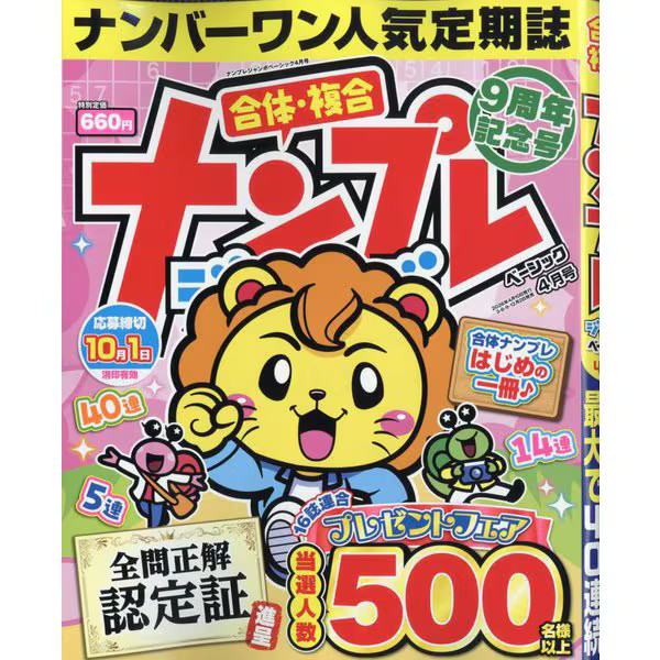 Sudoku Jumbo Basic Magazine April 2026 Paper Publication Excellent Japan Import