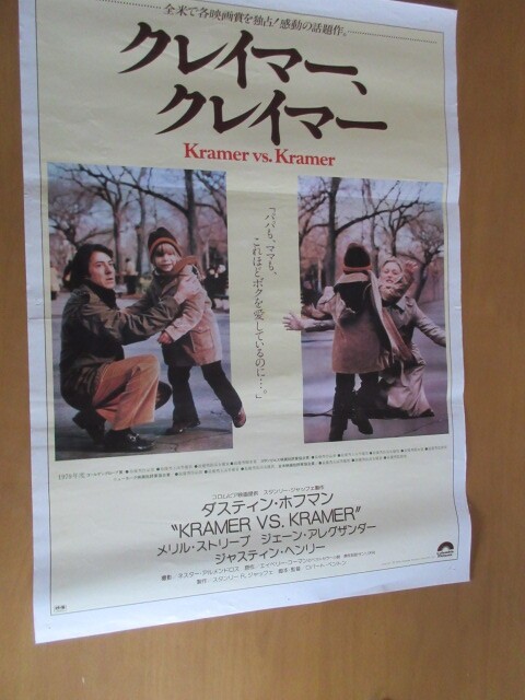 B2 Kramer vs Kramer DustHoffman Meryl Streep V4