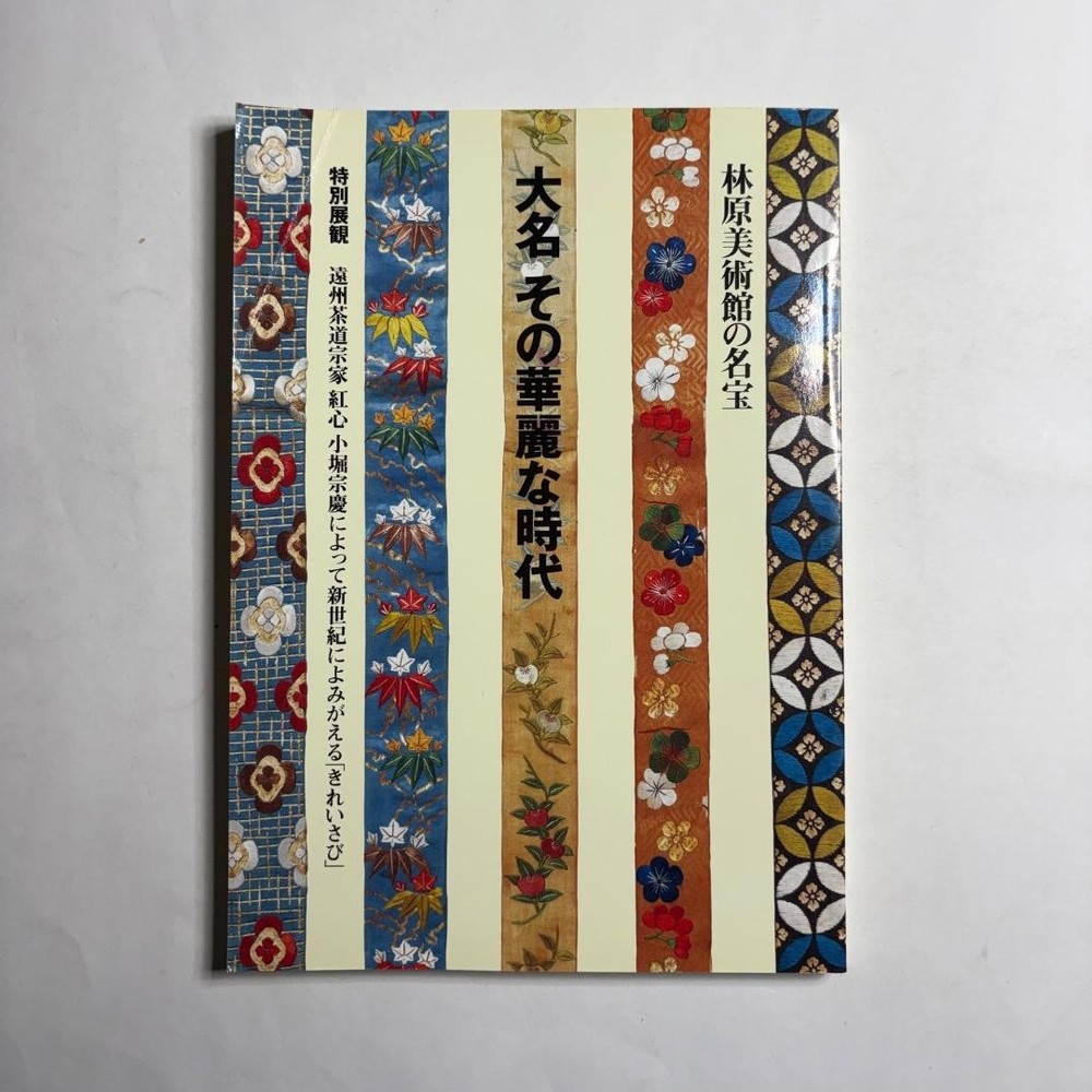 The Splendid Era of Feudal Lords Hayashibara Museum of Art Catalog Ink