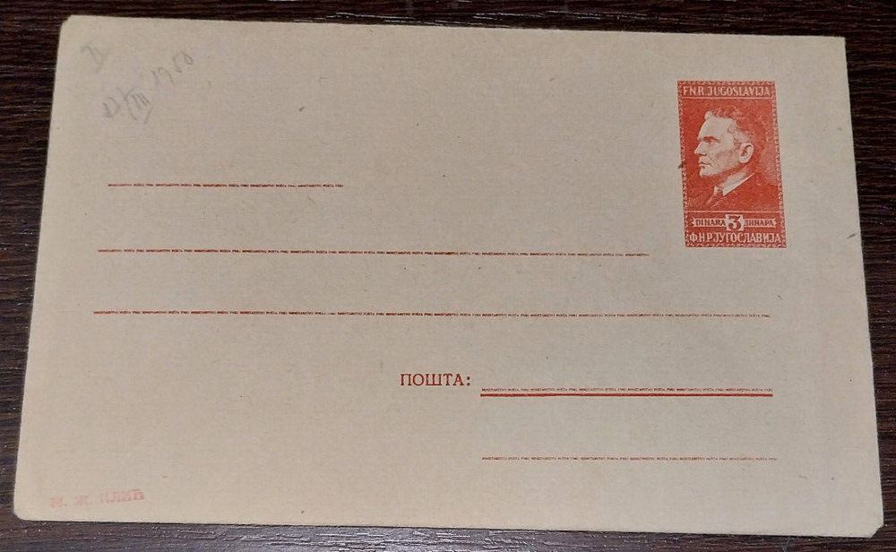 Yugoslavia 1950s Slovenia Croatia, unused postal stationery envelope 3 din. red