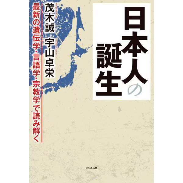 The Birth of the Japanese People 2023 No.1 Genetics Japanese History Japan
