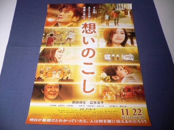 B2 Omoinokoshi MasBKi Okada Ryoko Hirosue HarunKinami 2014 aC