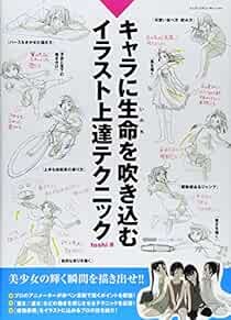 How To Draw Manga Breathe Life Into Characters Vol.1 Japan Book ... book form JP