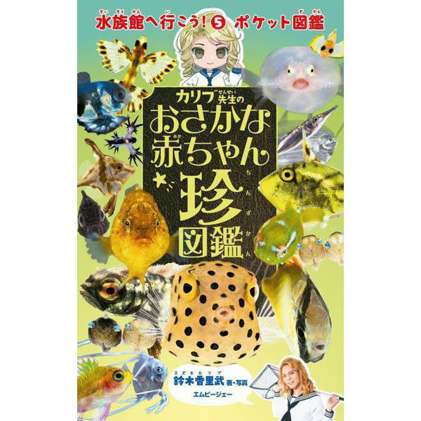 Caribu Sensei Baby Fish Picture Book 2023 No. Japan