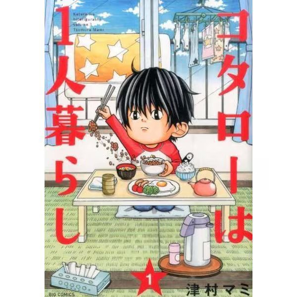 Kotaro Lives Alone 10 Volume Manga Comic Japan Import White Excellent
