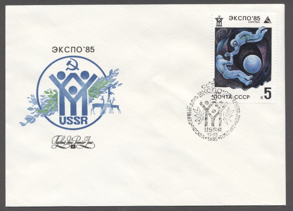 1985 Soviet Space First Day cover Expo 85 Post office Moscow cancelled envelope