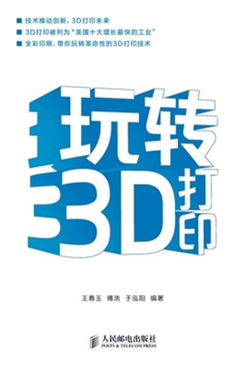 Mastering 3D Printing/玩转3D打印 (Paperback or Softback)