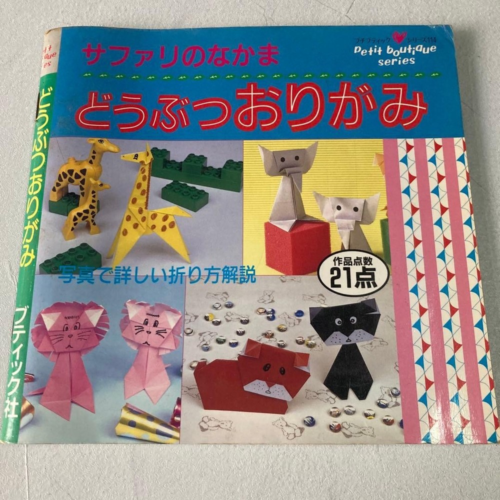 Animal Origami Safari Friends Book Boutique Company 381 Yen