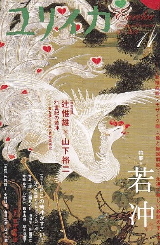 Eureka Nov 2009 Poetry and Criticism Jakuchu Ito Art Magazine Bo... book form JP