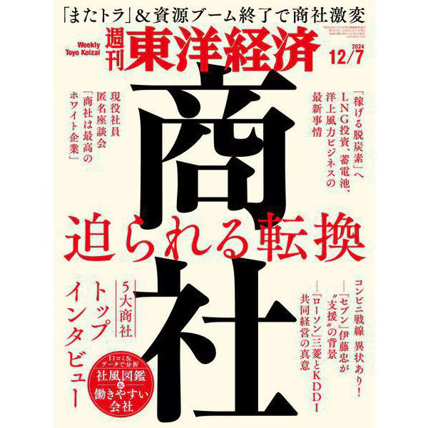 Weekly Toyo Keizai 2024 Magazine December 7 Japan Import Excellent
