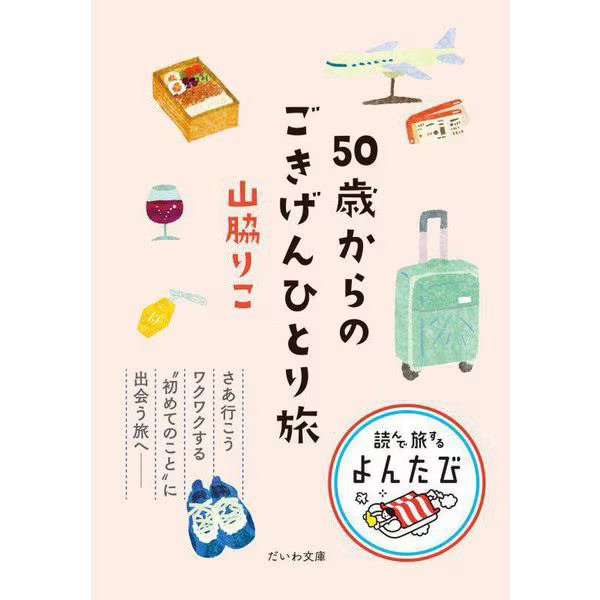 Happy Solo Travel for 50+ Japan Guide Book 2023 Daiwa Bunko Reading Traveling