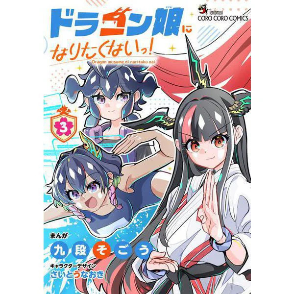 Dragon Girl Comic Book CoroCoro Japan Import Authentic Excellent