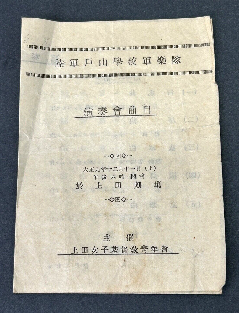 1919 Japanese Army Toyama Military School Band Concert Program Brochure