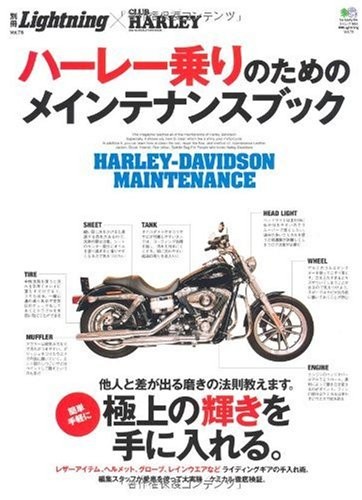 Bessatsu Lightning 76 Harley Maintenance Book Japanese Men's Fas... book form JP