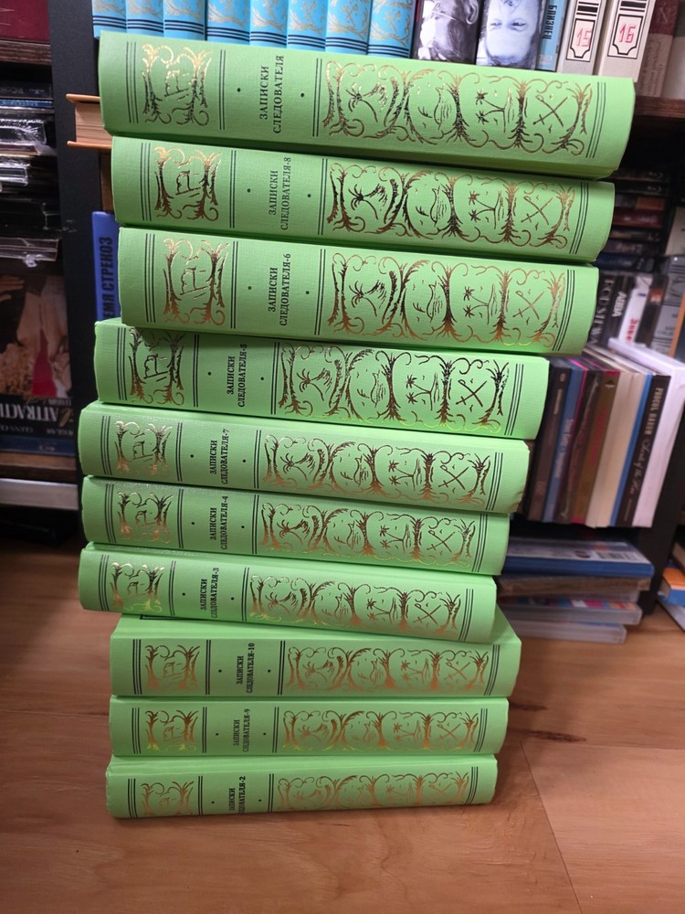 Russian books Записки следователя в 10 томах