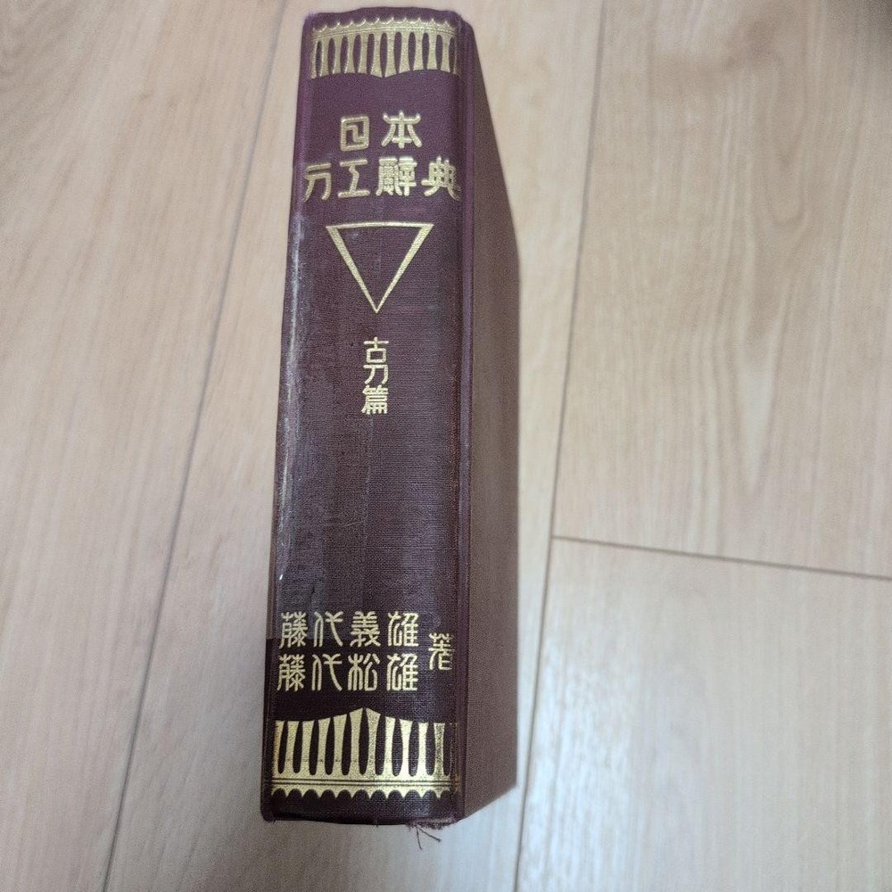 Dictionary of Japanese Swordsmiths Old Swords  with Expert Notes