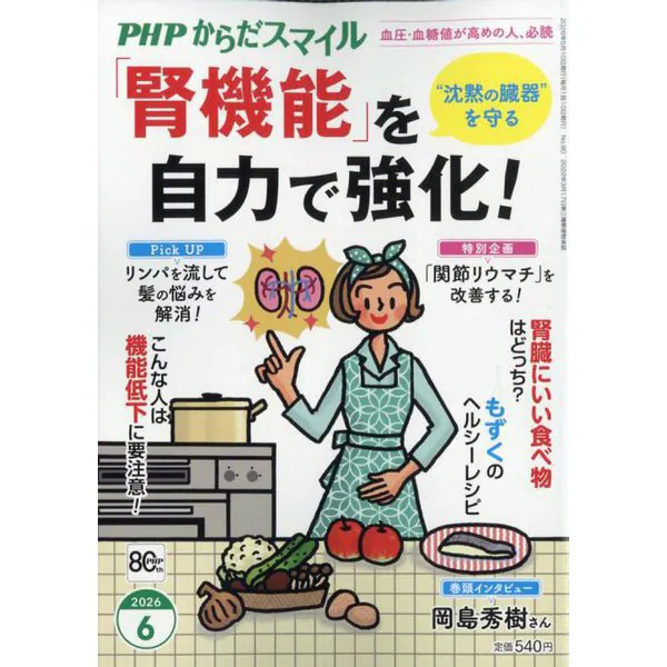 PHP Karada Smile Magazine June 2026 Japan Import Authentic