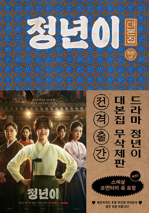 K-Drama  [Jeongnyeon - Script Book Set] 정년이 대본집 세트 (DBOOK546)