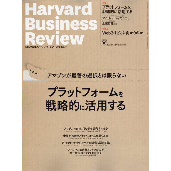 Harvard Business Review December 2022 Magazine Japan Import Official Excellent