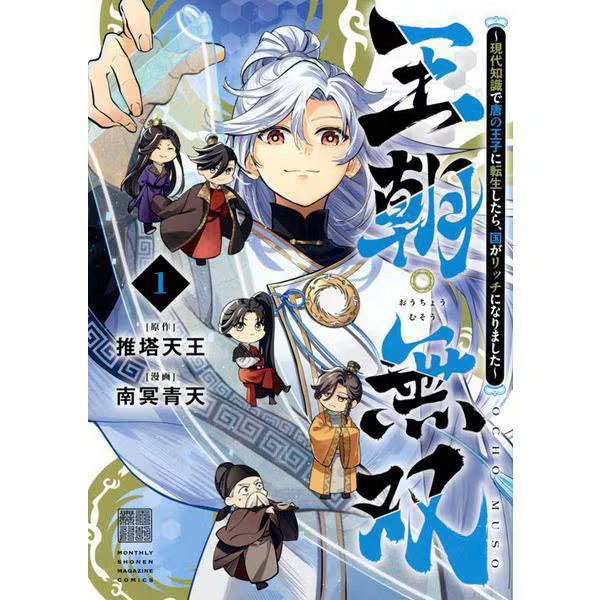 Dynasty Musou Reincarnated as Tang Prince Fantasy Novel Japan Import Authentic