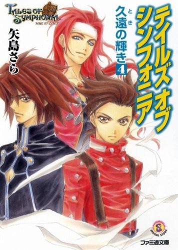 Tales of Symphonia: The Eternal Light 4 (Famitsu Paperback) book form JP