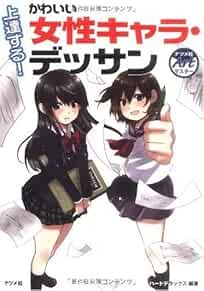 Pretty Cute Girl Character Dessin How to Draw Manga Anime Techni... book form JP